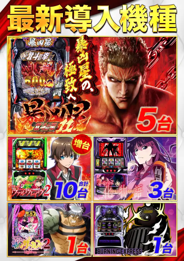 最新情報 | マルハン高城店 | 株式会社マルハン