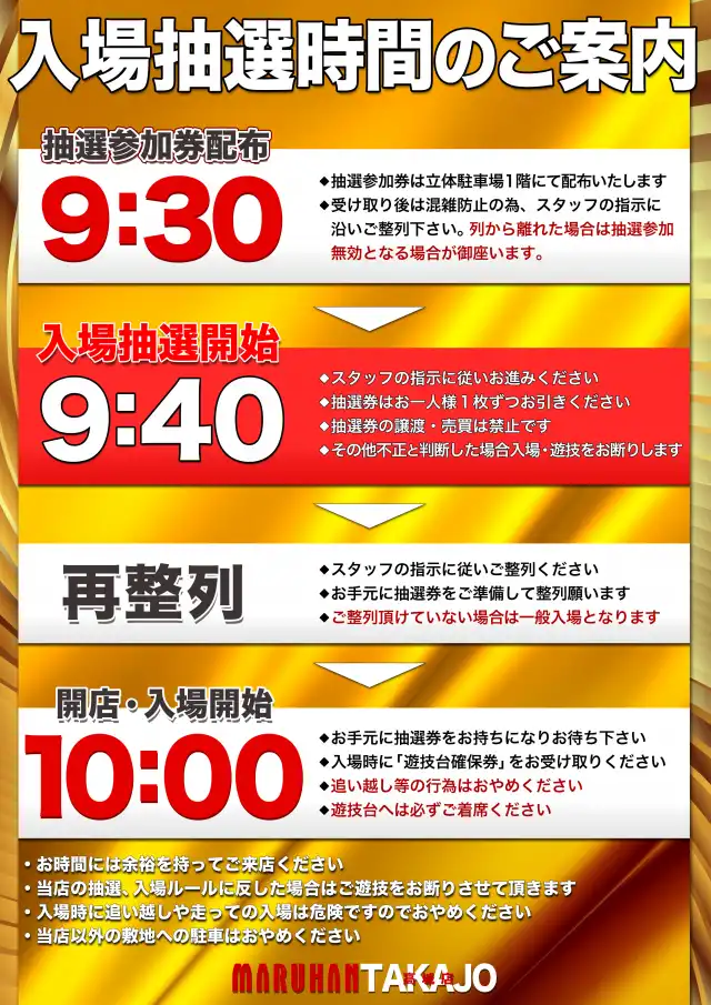 マルハン高城店 | P-WORLD