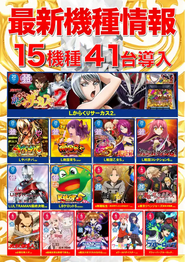 マルハン荒尾店 | P-WORLD