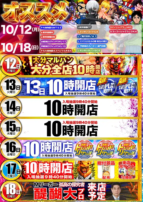 マルハン中津店 | P-WORLD