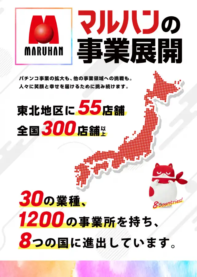 マルハン弘前店 | 青森県弘前市 | 777パチガブ