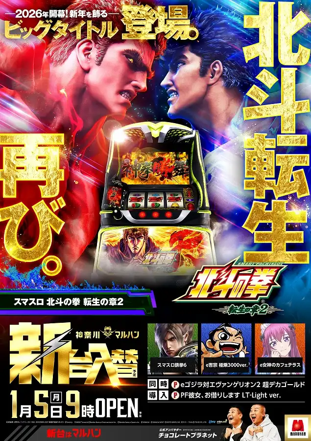 マルハン綾瀬上土棚店 | P-WORLD