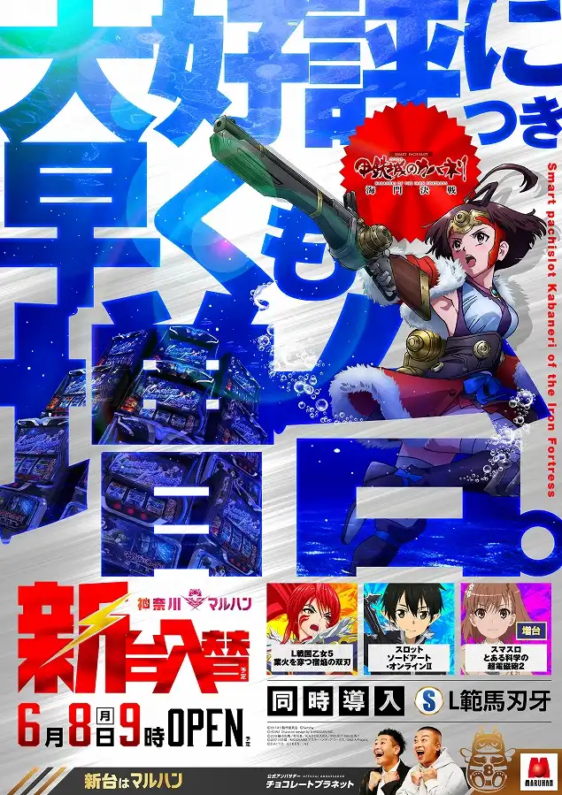マルハン綾瀬上土棚店 | P-WORLD