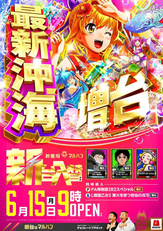 フロアマップ公開中】マルハン綾瀬上土棚店 | 綾瀬市 長後駅