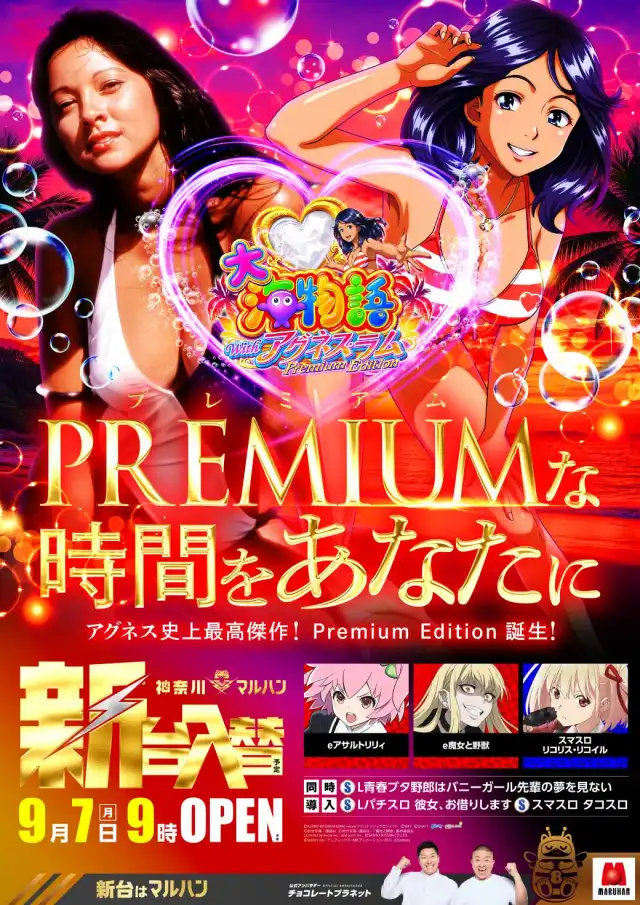 マルハン綾瀬上土棚店 | P-WORLD