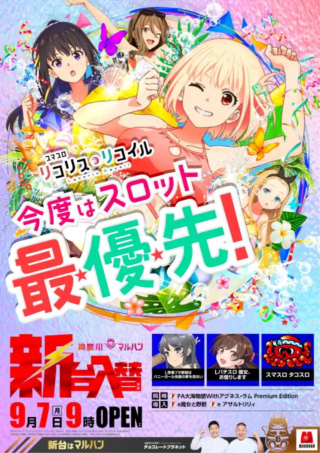 マルハン綾瀬上土棚店 | P-WORLD