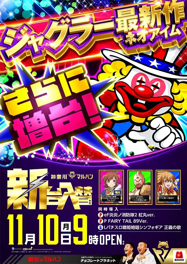 マルハン綾瀬上土棚店 | P-WORLD