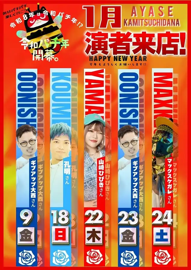 マルハン綾瀬上土棚店 | P-WORLD