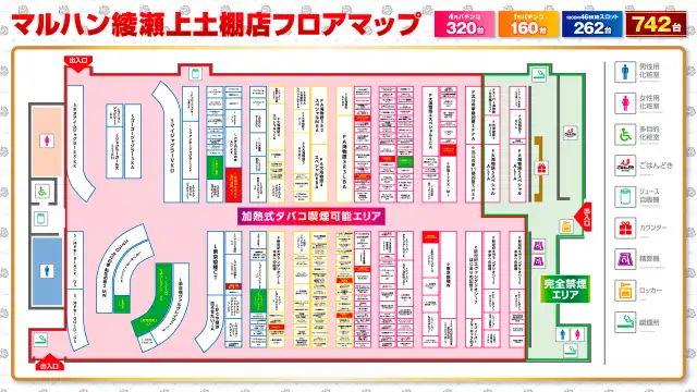 フロアマップ公開中】マルハン綾瀬上土棚店 | 綾瀬市 長後駅