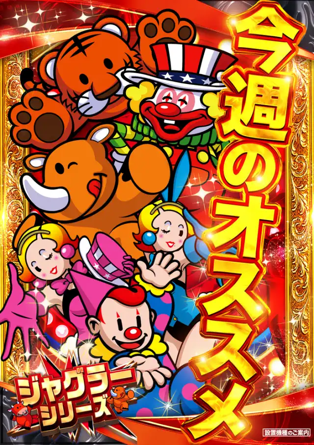 最新情報 | マルハン寝屋川店 | 株式会社マルハン