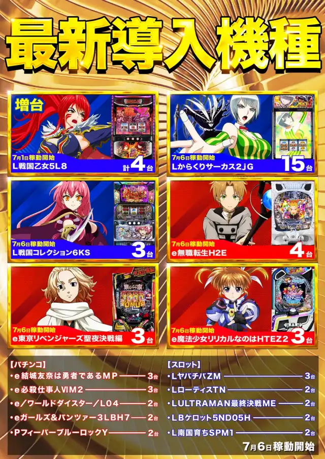 最新情報 | マルハン寝屋川店 | 株式会社マルハン