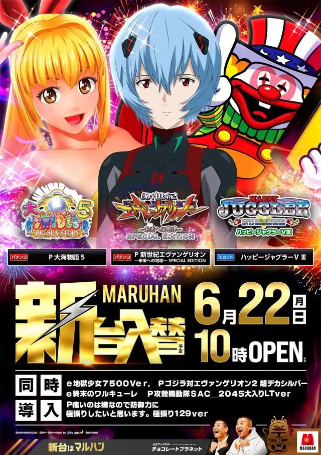 マルハン昭島店 | P-WORLD