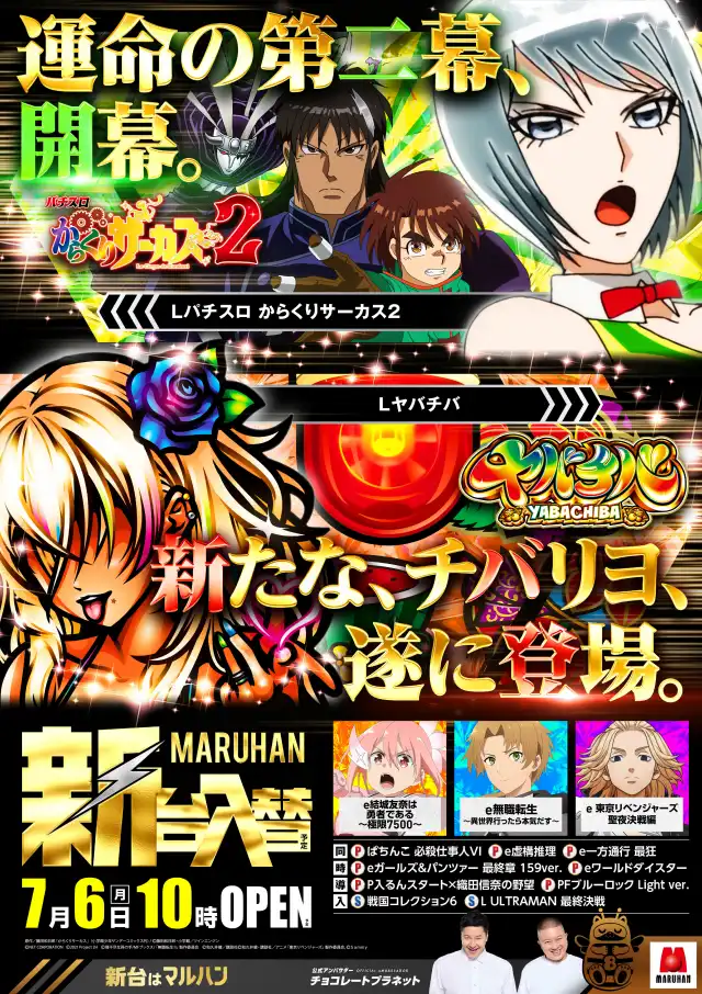 マルハン昭島店 | P-WORLD