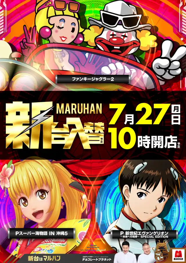 マルハン昭島店 | P-WORLD