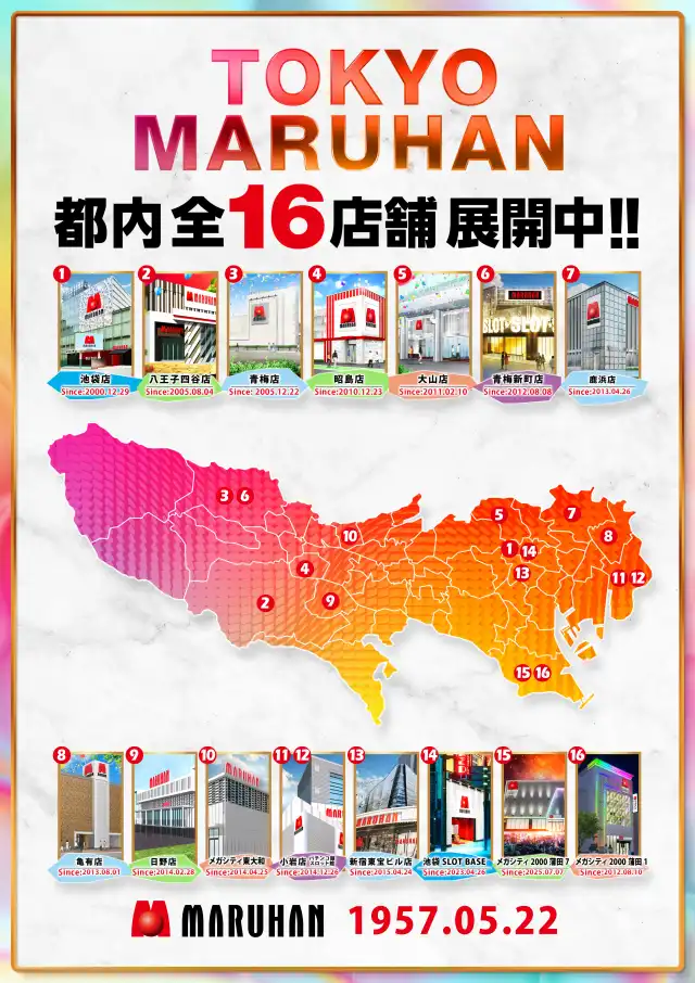 マルハン昭島店 | P-WORLD
