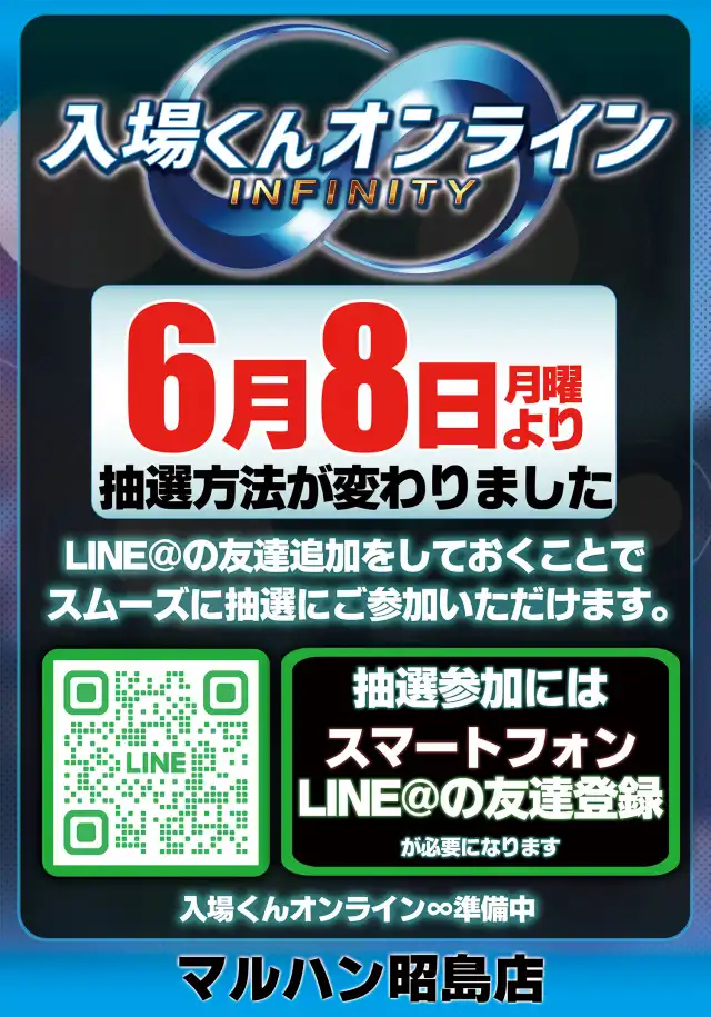 マルハン昭島店