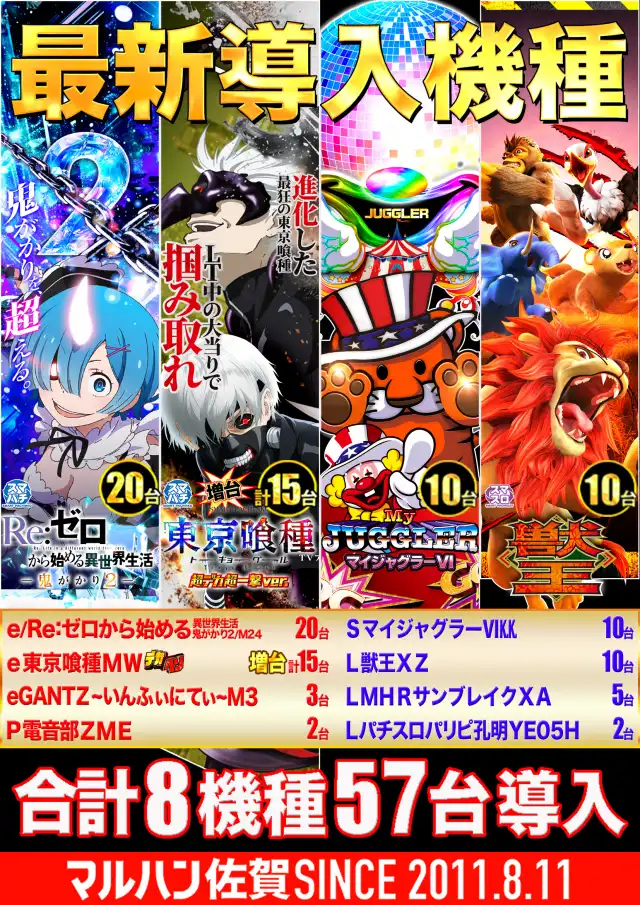 最新情報公開中!】マルハン佐賀店 | 佐賀市 佐賀駅 | パチンコ