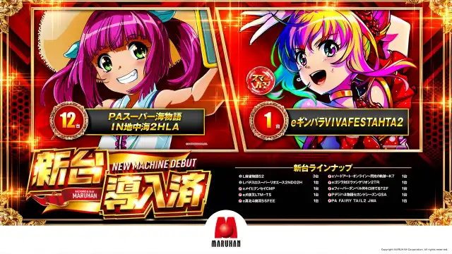 マルハン会津若松一箕店 | P-WORLD