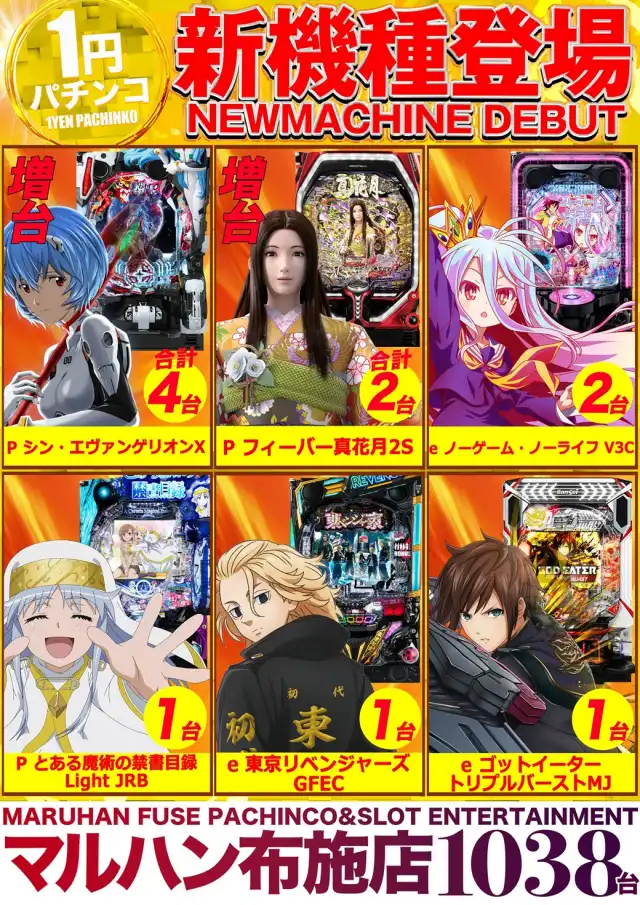 マルハン布施店 | P-WORLD