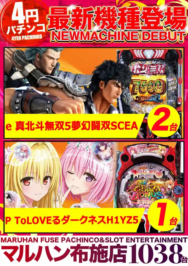 マルハン布施店 | P-WORLD