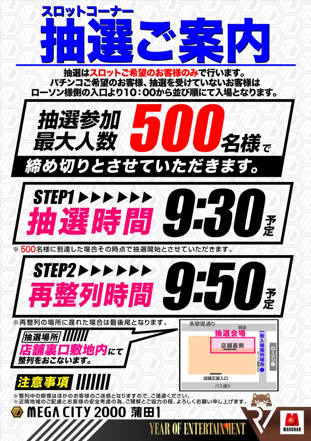 フロアマップ公開中】マルハンメガシティ2000 蒲田1 | 大田区 蒲田駅