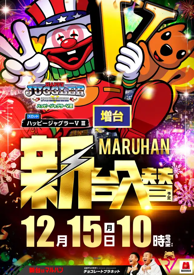 マルハン青梅新町店 | P-WORLD