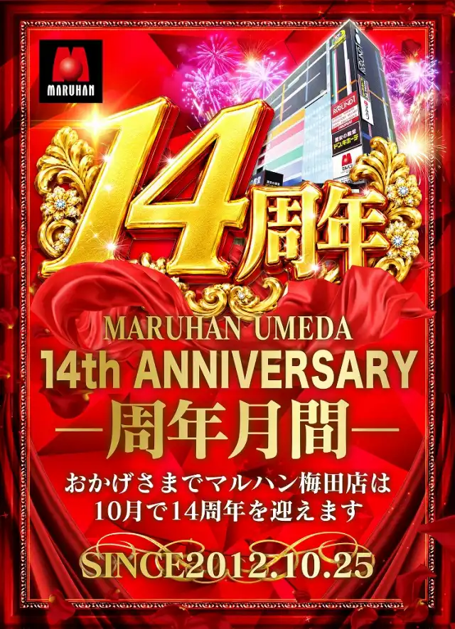 マルハン梅田店 | P-WORLD