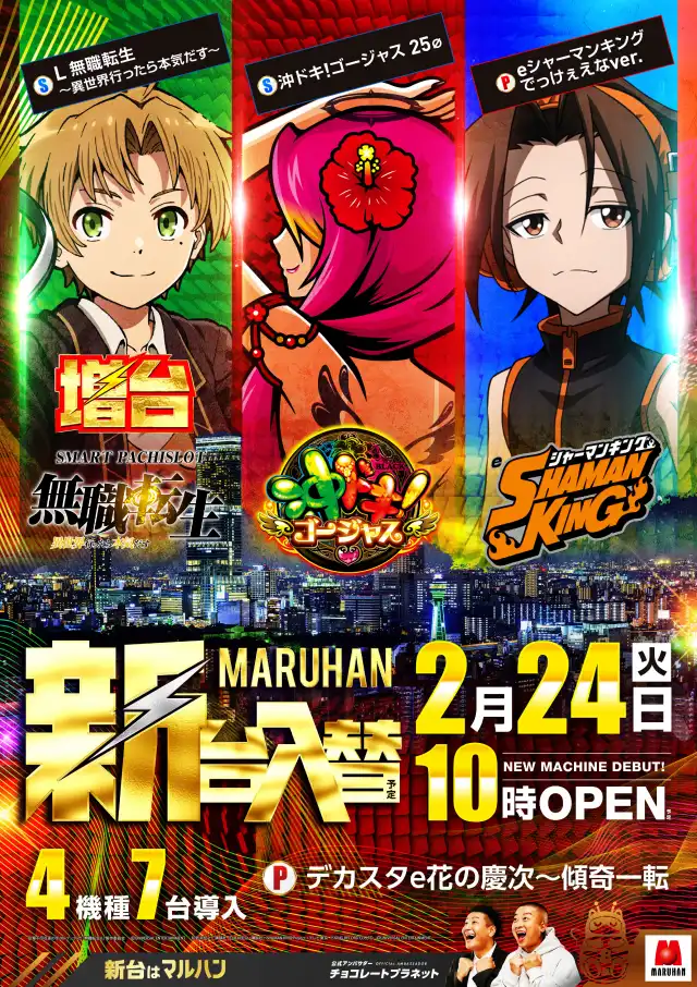 マルハン鹿浜店 | P-WORLD