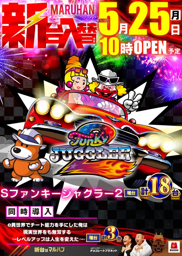 マルハン日野店 | P-WORLD