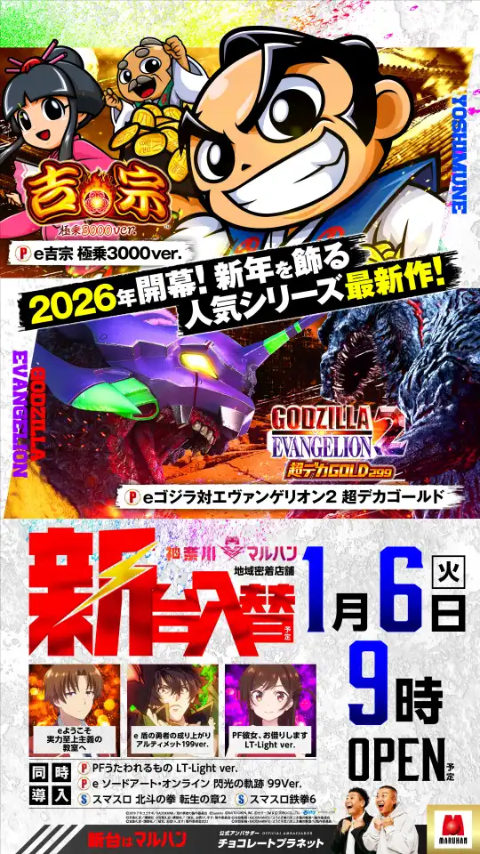 マルハン川崎桜本店 | P-WORLD