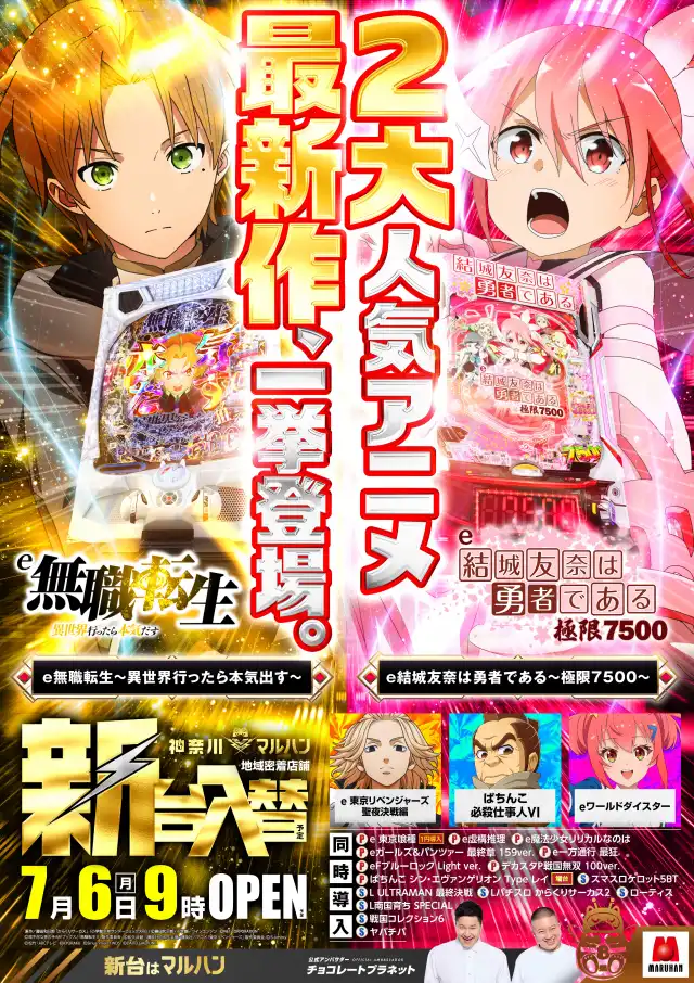 マルハン川崎桜本店 | 神奈川県川崎市川崎区 | 777パチガブ