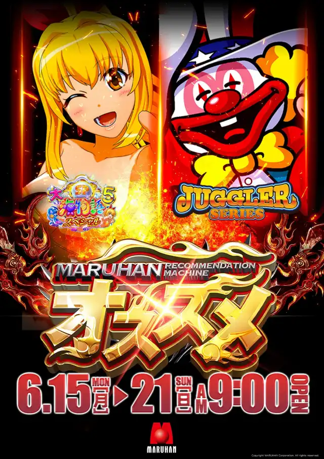 マルハン千歳店 | P-WORLD