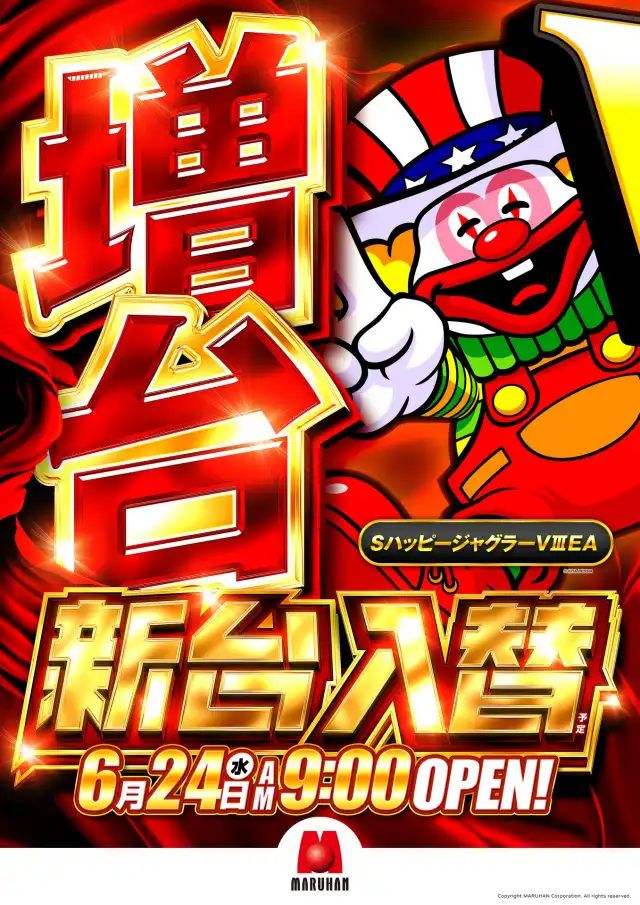 最新情報 | マルハン千歳店 | 株式会社マルハン