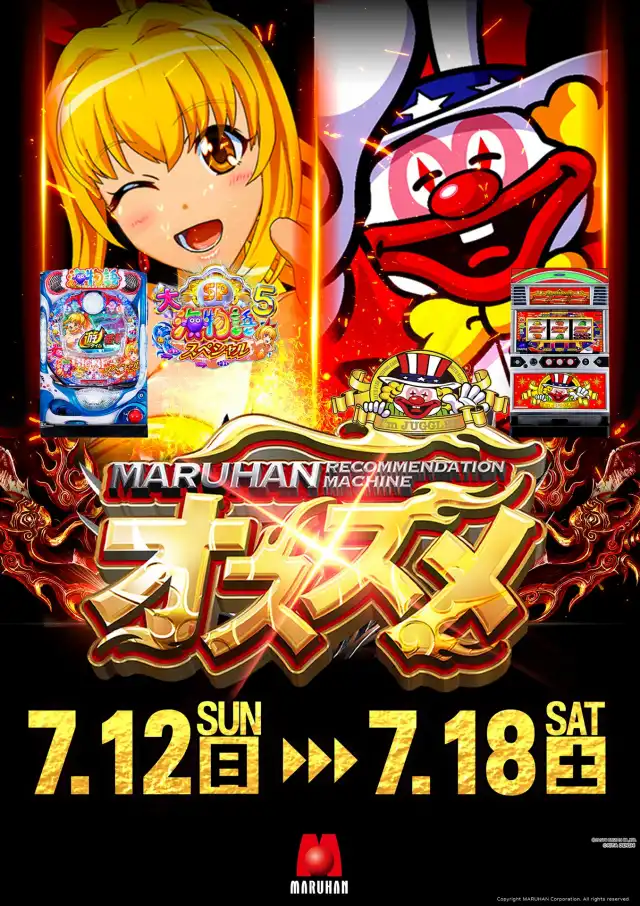 最新情報 | マルハン千歳店 | 株式会社マルハン