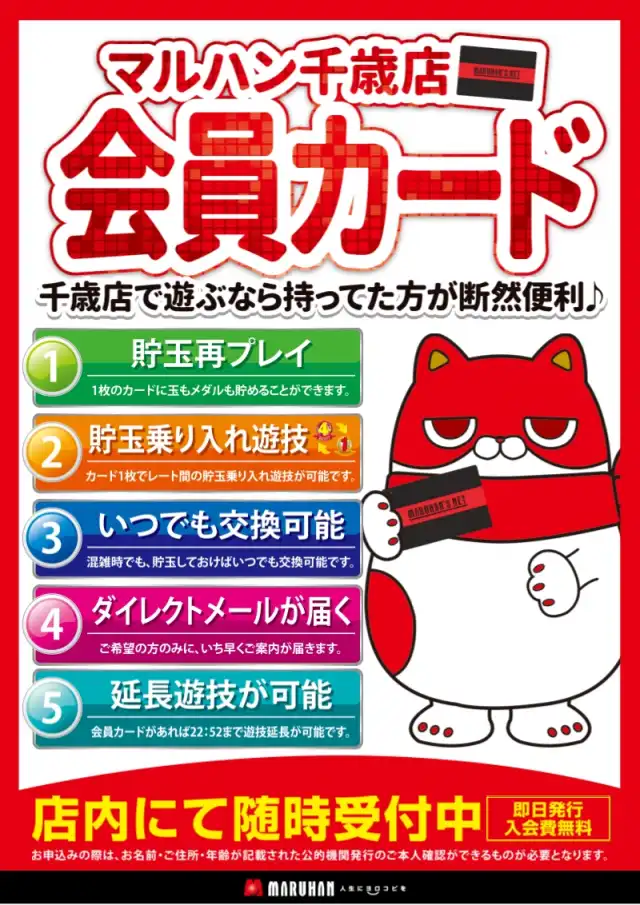 マルハン千歳店 マルハン千歳店