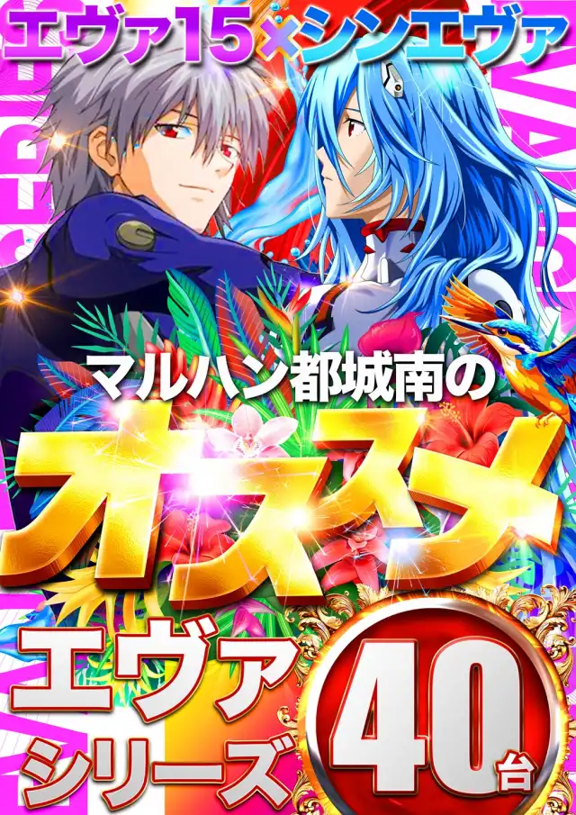 マルハン都城南店 | 宮崎県都城市 | 777パチガブ