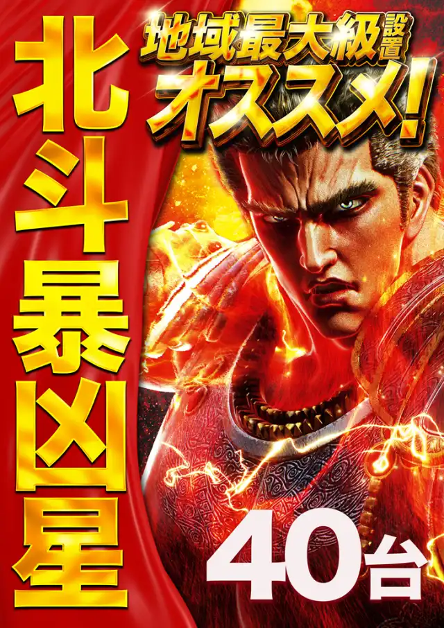 マルハン高槻店 | P-WORLD