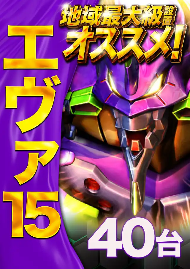 マルハン高槻店 | P-WORLD