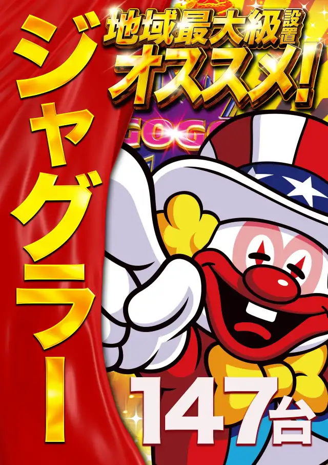 マルハン高槻店 | P-WORLD