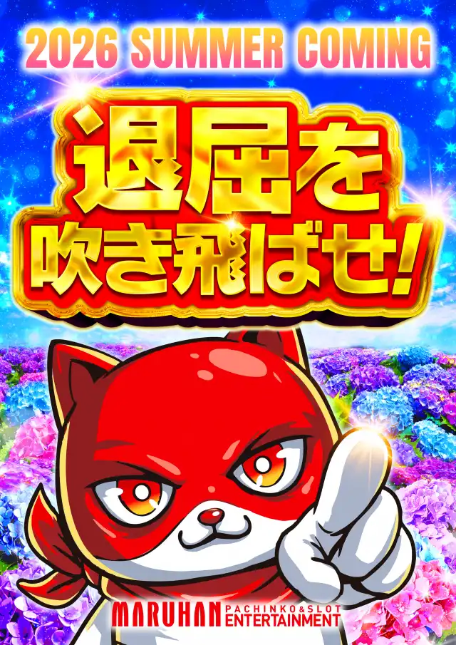 マルハン土佐道路西店 | P-WORLD