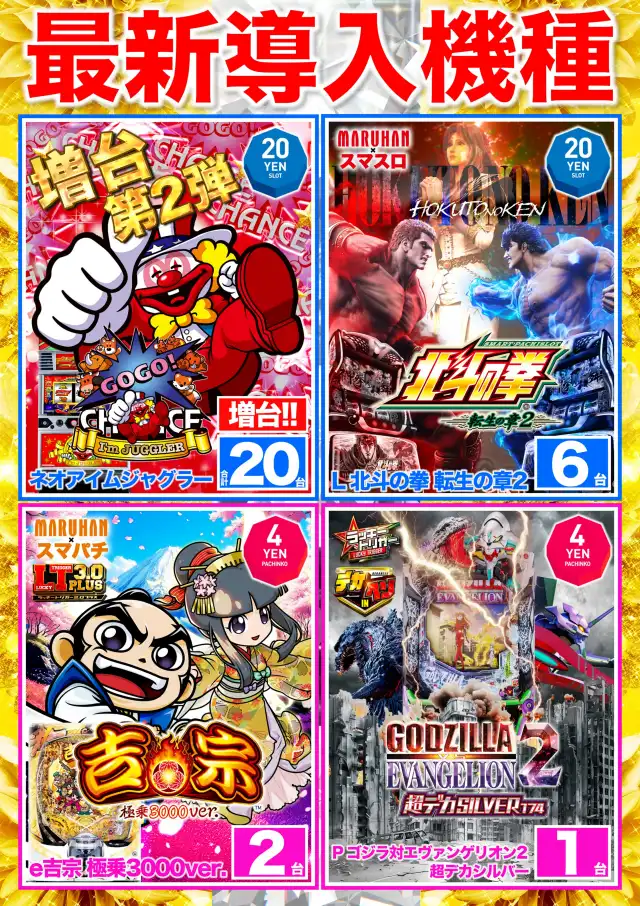 マルハン土佐道路西店 | P-WORLD