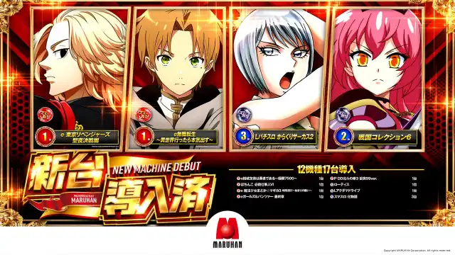 最新情報 | マルハン仙台卸町店 | 株式会社マルハン