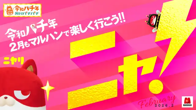 マルハンメガシティ三島駿東 | P-WORLD