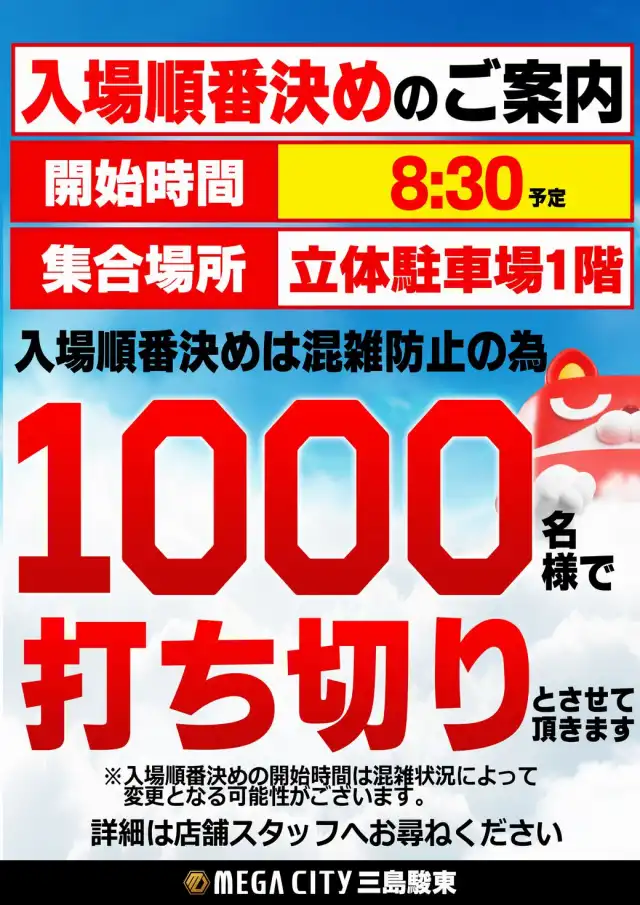 フロアマップ公開中】マルハンメガシティ三島駿東 | 駿東郡 大岡駅
