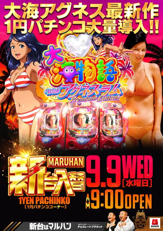マルハン阿見店 | P-WORLD