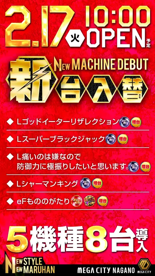 マルハンメガシティ長野 | P-WORLD