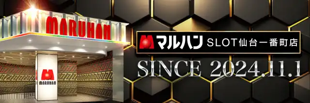 最新情報 | マルハンSLOT仙台一番町店 | 株式会社マルハン
