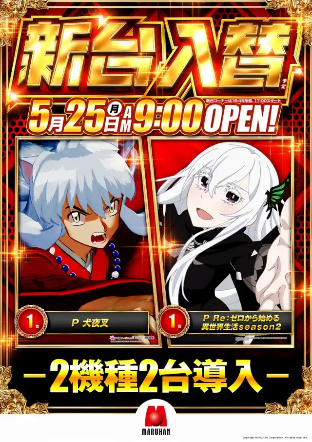 マルハン敦賀店 | P-WORLD