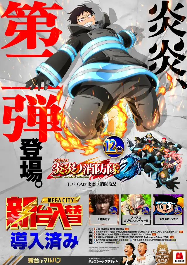 マルハンメガシティ2000 蒲田7 | P-WORLD