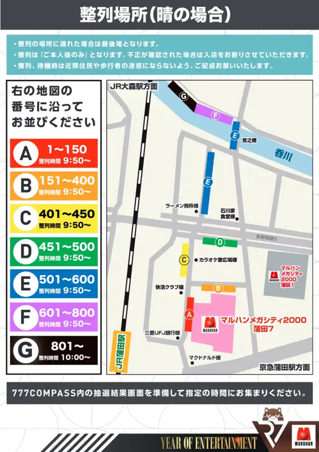 シュー様　大蒲7 最新情報公開中!】マルハンメガシティ2000 蒲田 7 | 大田区 蒲田